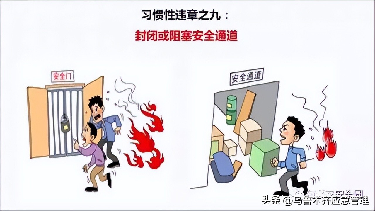 安全生产典型违章300条修订版,常见的安全生产违章行为有哪九种