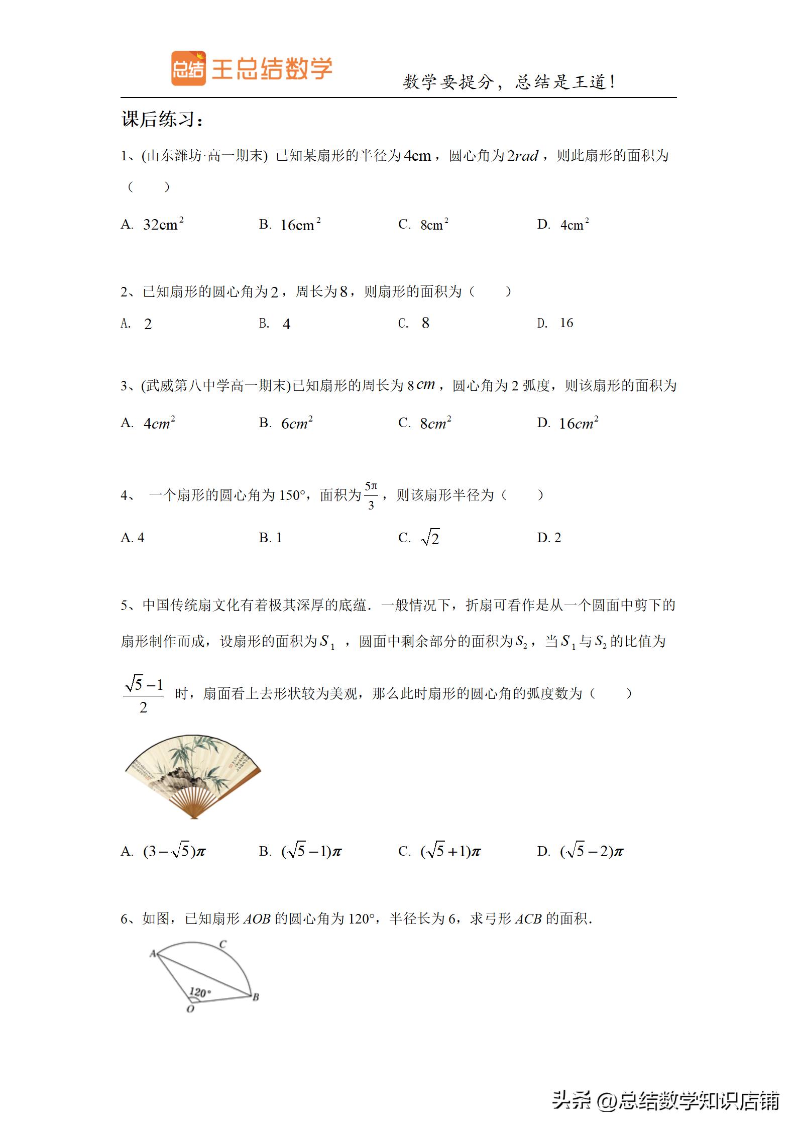 三角函数题型归纳与解题方法总结,高频考点三角函数知识点归纳