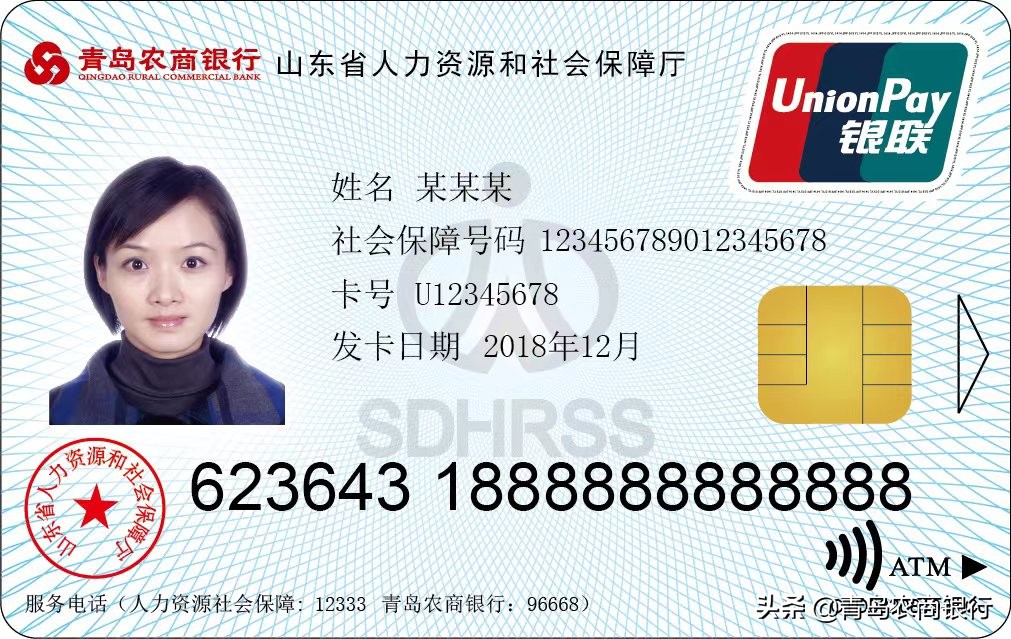 青岛第三代社保卡青岛银行,青岛社保卡支持哪些银行