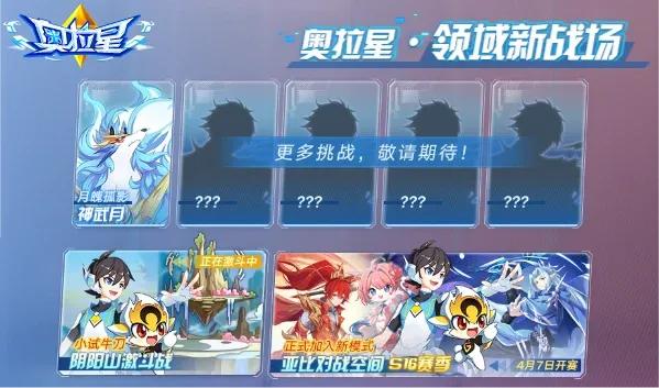 【预告】2023.03.31千山落樱盛会开启！奥拉星·领域新战场！