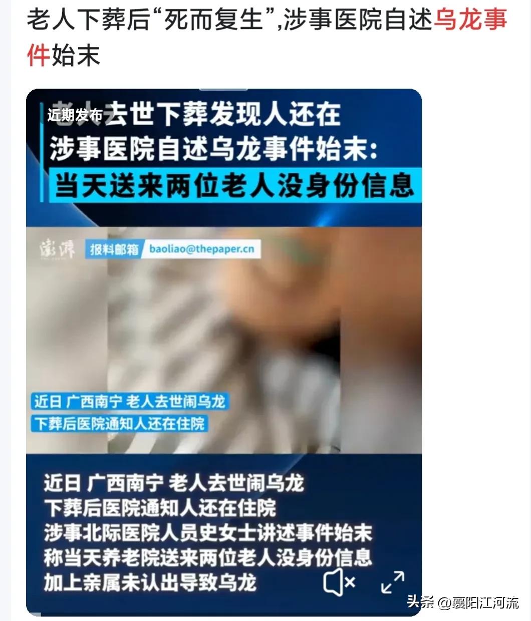 重庆忠县死而复生的老人,男子去世37岁死而复生