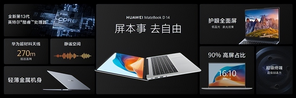 超联接笔记本华为MateBookD14今日首销助大学生学习体验升级