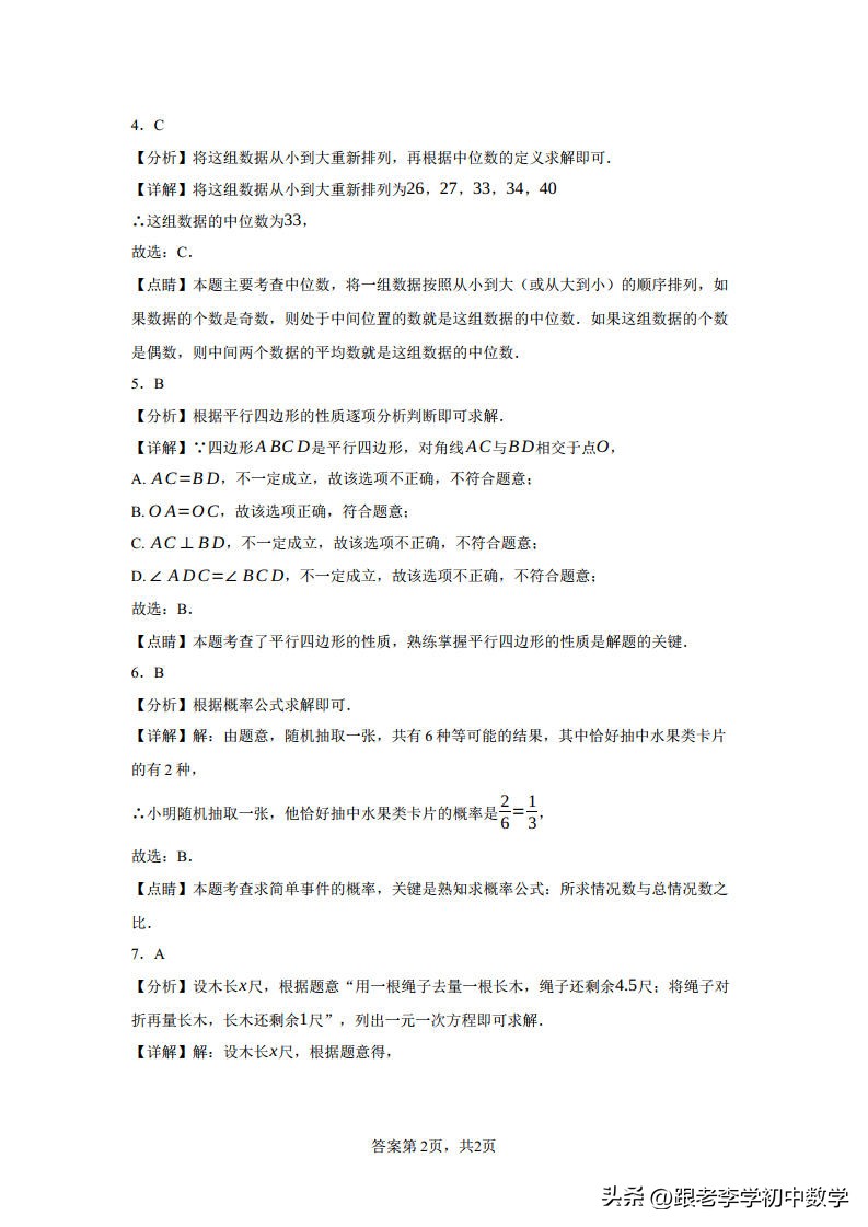 成都市2023年中考数学试卷,2023成都中考数学试卷真题及答案