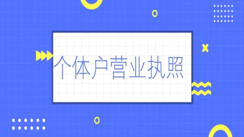 办理便利店营业执照需要哪些资料,便利店办理营业执照流程