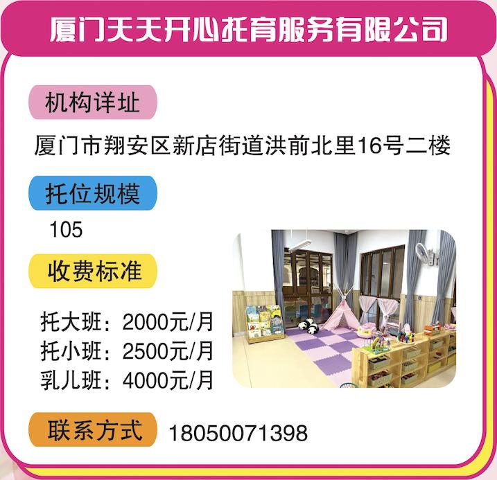 厦门翔安幼儿托育中心0-3岁,厦门翔安托育机构设置标准