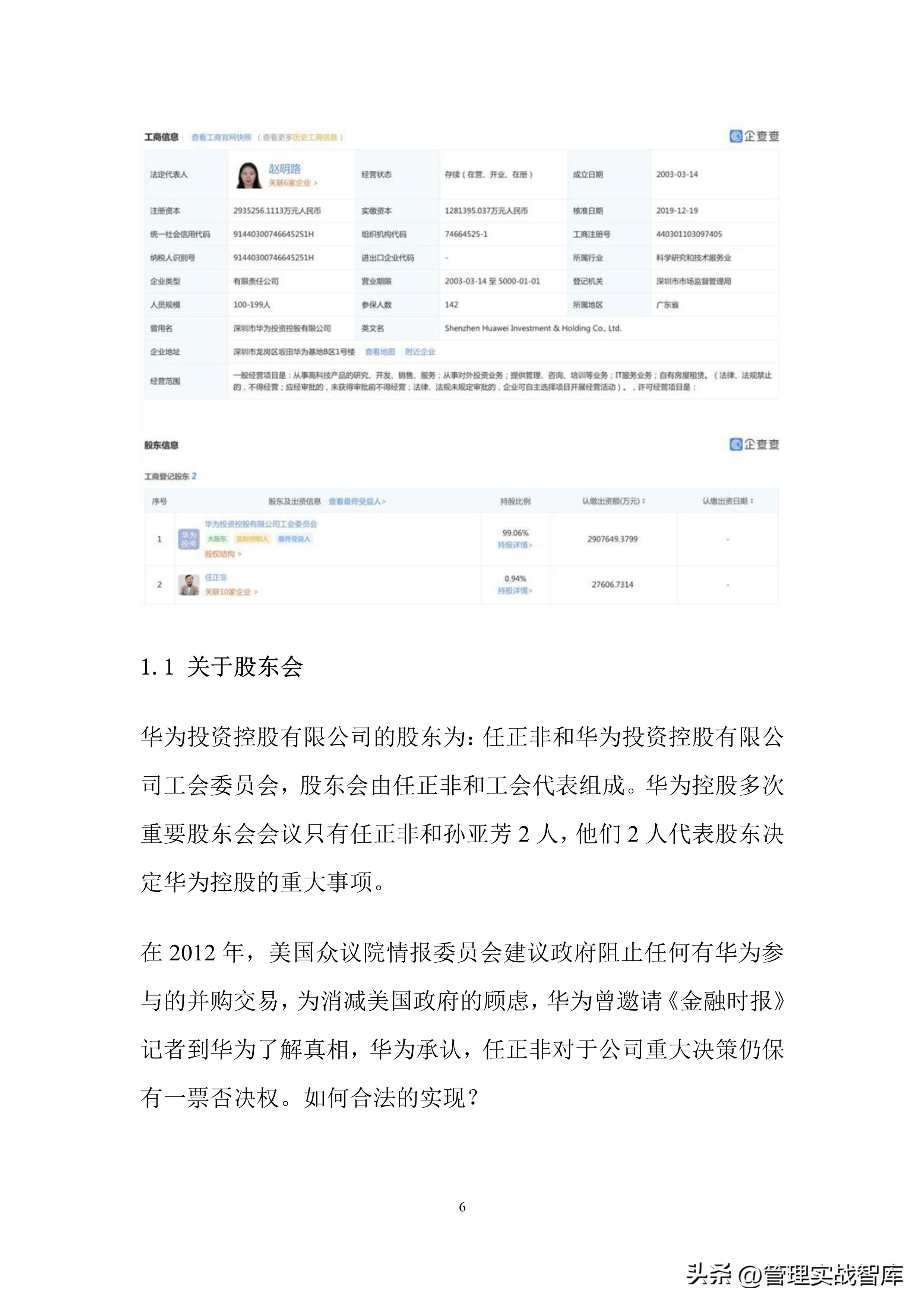华为股权分配激励方案ppt,股权激励方案与合伙人制度华为