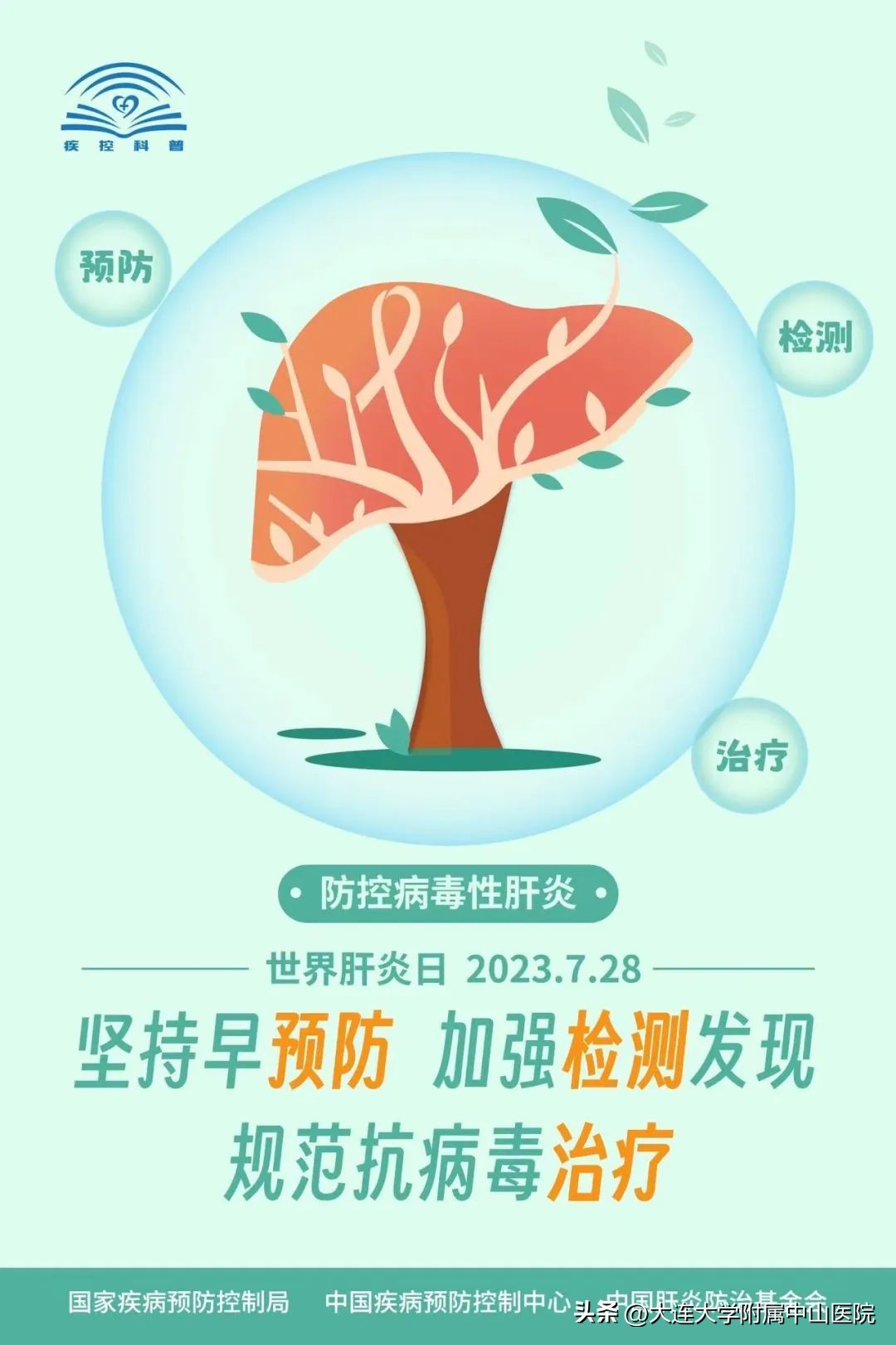 世界肝炎日消灭乙肝指日可待,丙肝是肝炎中最严重的吗