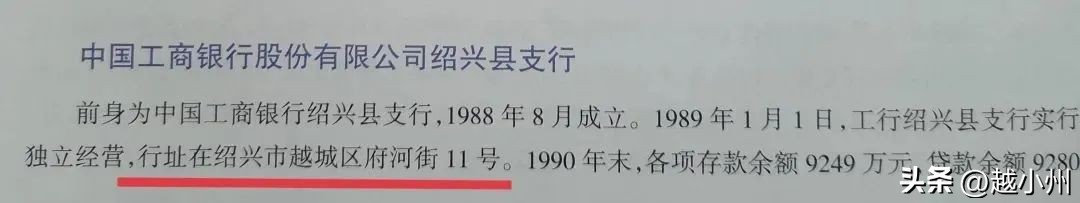 小州社会|绍兴往事:柯桥机构为何在越城?