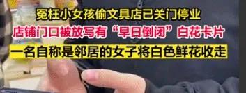 女孩被冤枉偷文具店主致歉,11岁女孩被指在店里偷文具后续