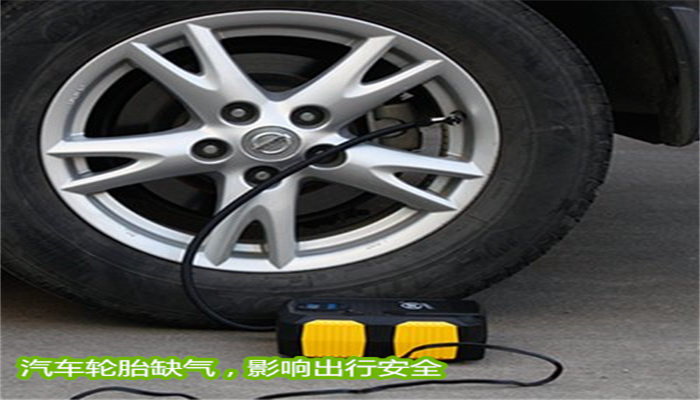 小车轮胎没气了如何快速补救,汽车轮胎在路上没气了怎么办