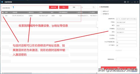 01监控摄像头、监控设备IP搜索、配置