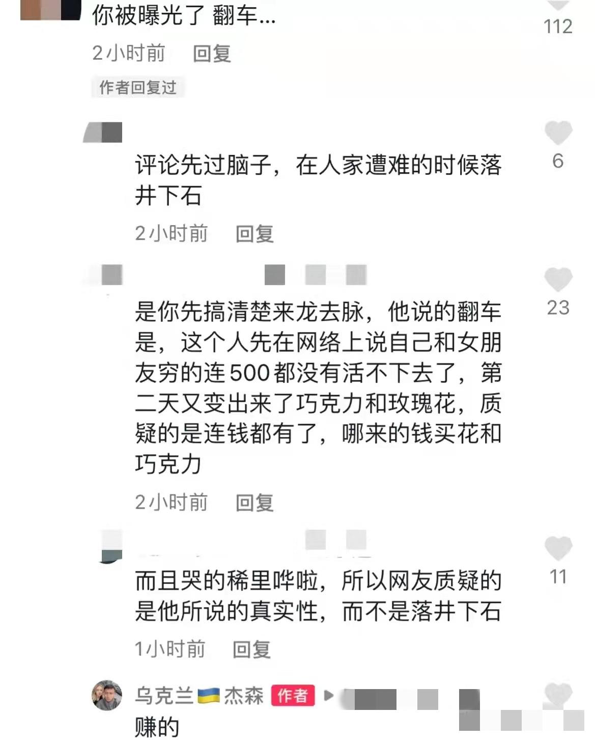 乌克兰网红卖惨开直播，讨要路费自称没钱回家，翻车后账号遭封禁