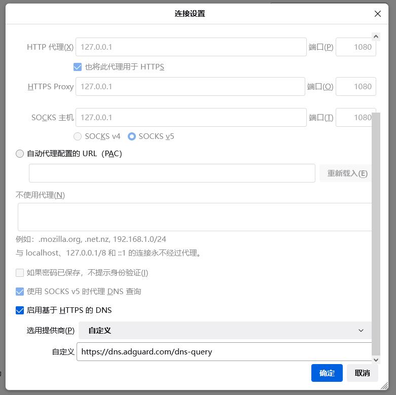 激活常见浏览器的DoH保护功能