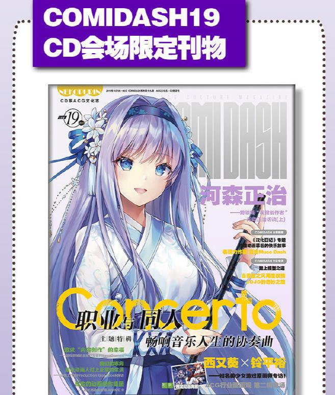 独家专访|做了15年Comiday，我想留住同人创作在中国的火种