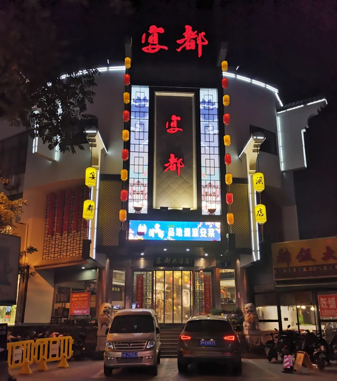 钻级风采（29）|国家四钻企业—淮安清江浦区宴都大酒店