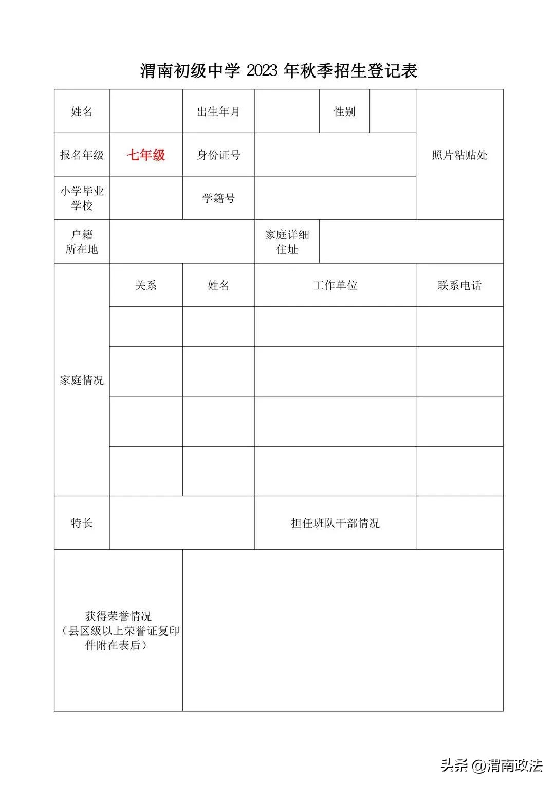 渭南市各初级中学招生条件,渭南初级中学的入学条件