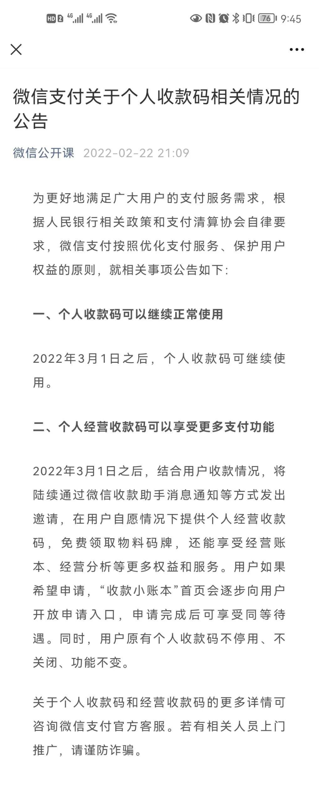 微信扫个人收款码可以用信用卡吗,微信不能扫信用卡收款码怎么回事