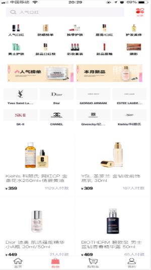 电商化妆品制作软件,化妆品美妆行业小程序源码开发