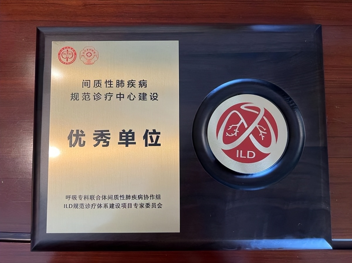 西安交大二附院呼吸与危重症医学科获批全国首批“间质性肺疾病规范诊疗中心建设”优秀单位