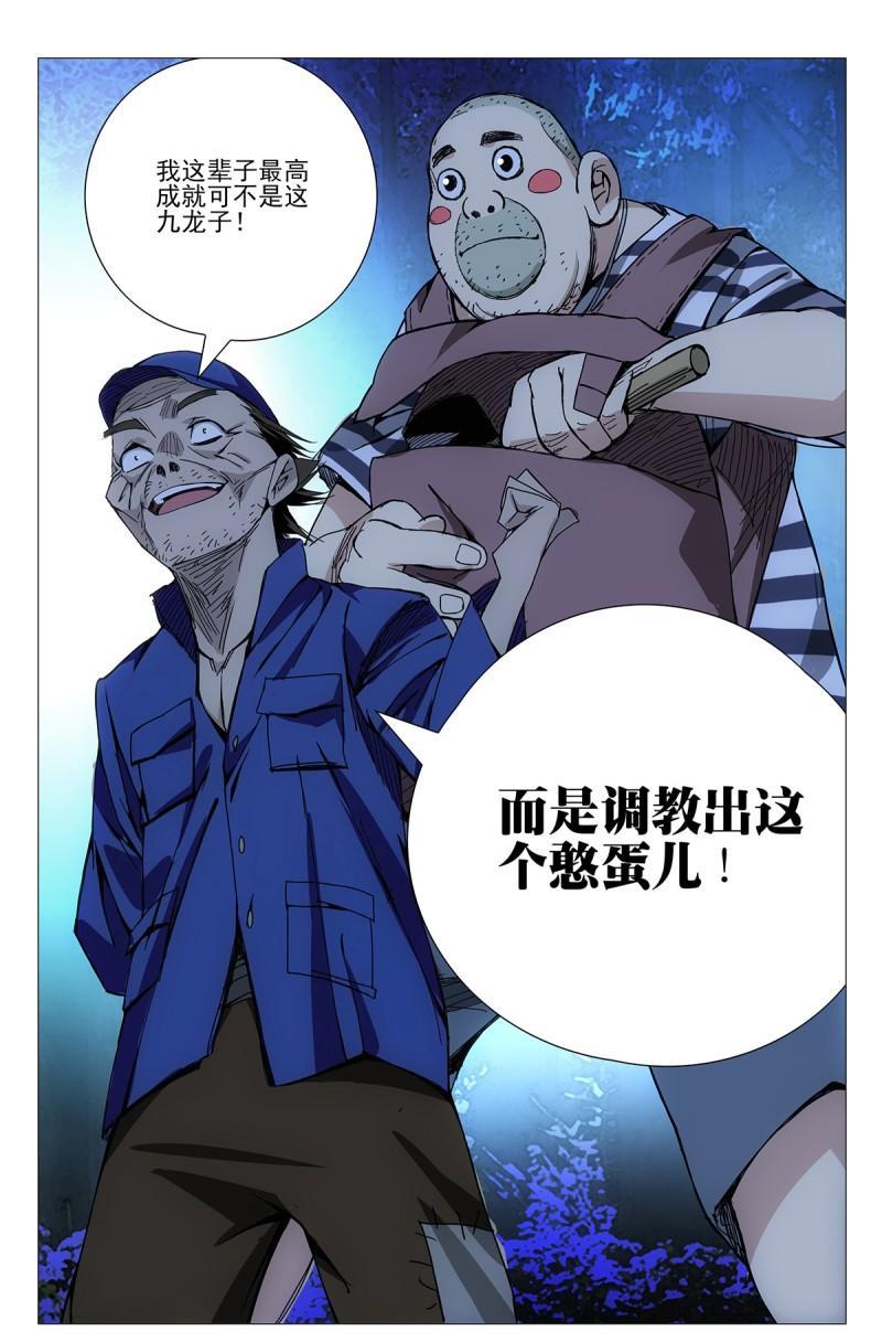 一人之下漫画王也131话,一人之下最新漫画第二话