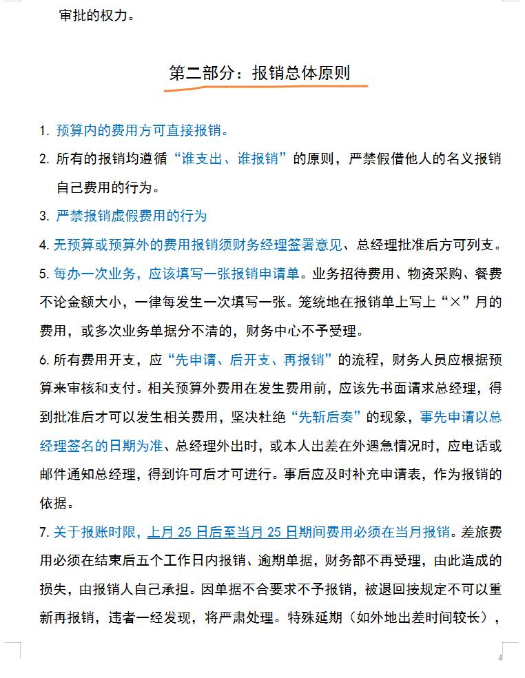 车间报销费用分类明细,如何记录工厂的报销流程