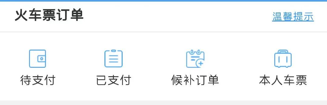 回家抢票用携程app,回家抢票神器app