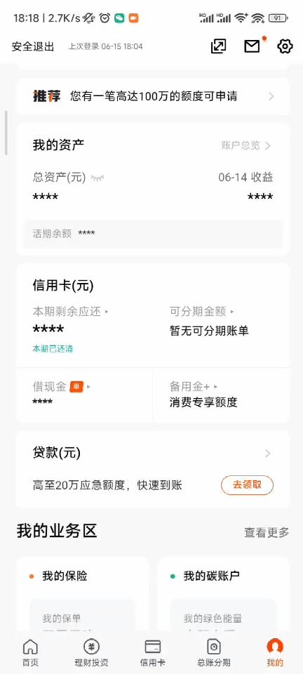 平安口袋银行和招商银行app对比,招行app与平安银行app的对比