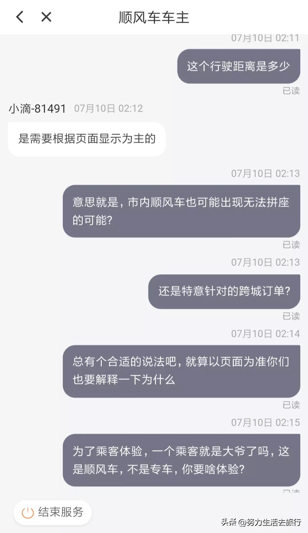 滴滴顺风车真的太垃圾了，这个平台怎么可以这样不把司机“当人”