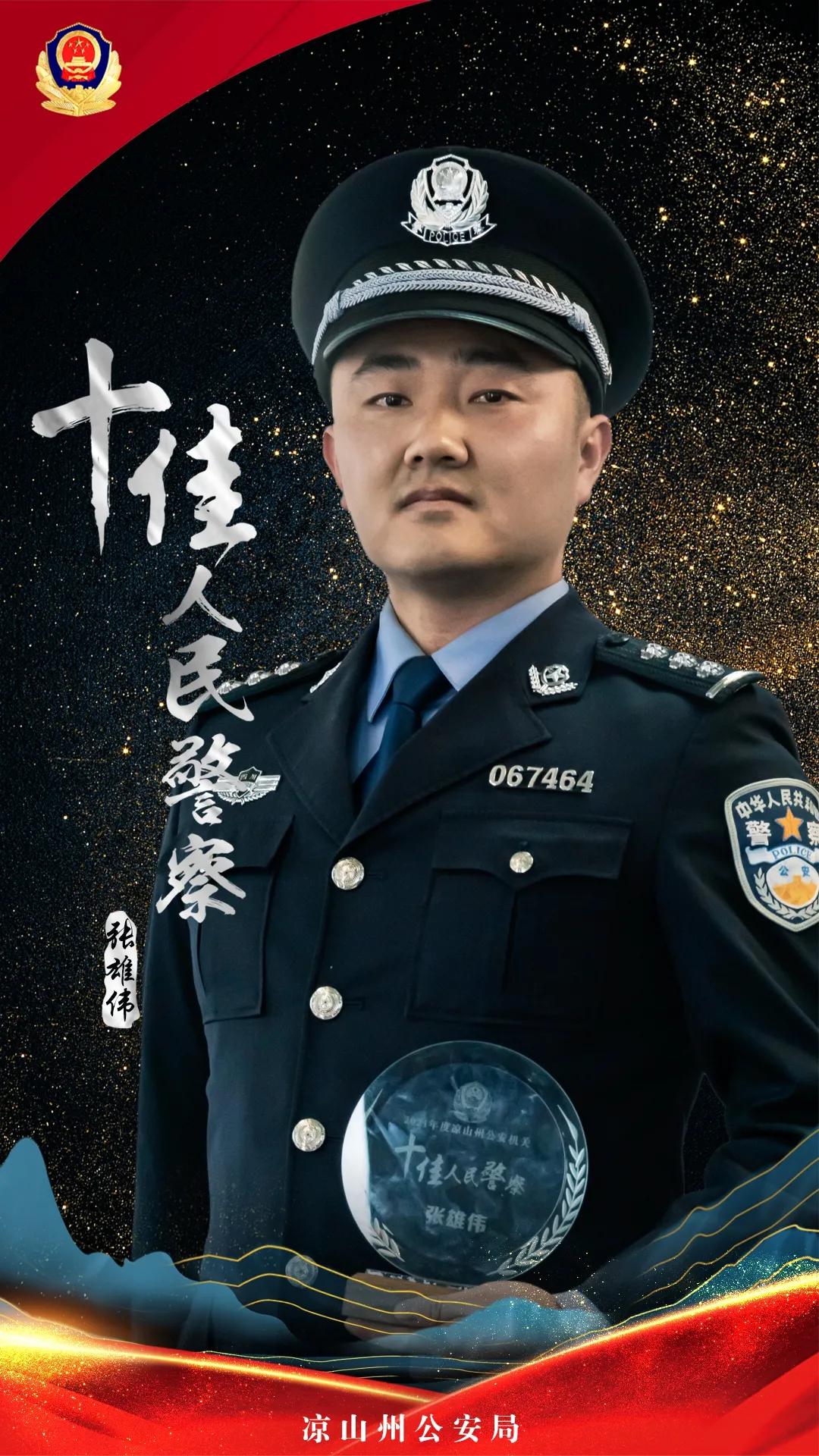 凉山十佳刑警大队长,凉山公安公布名单