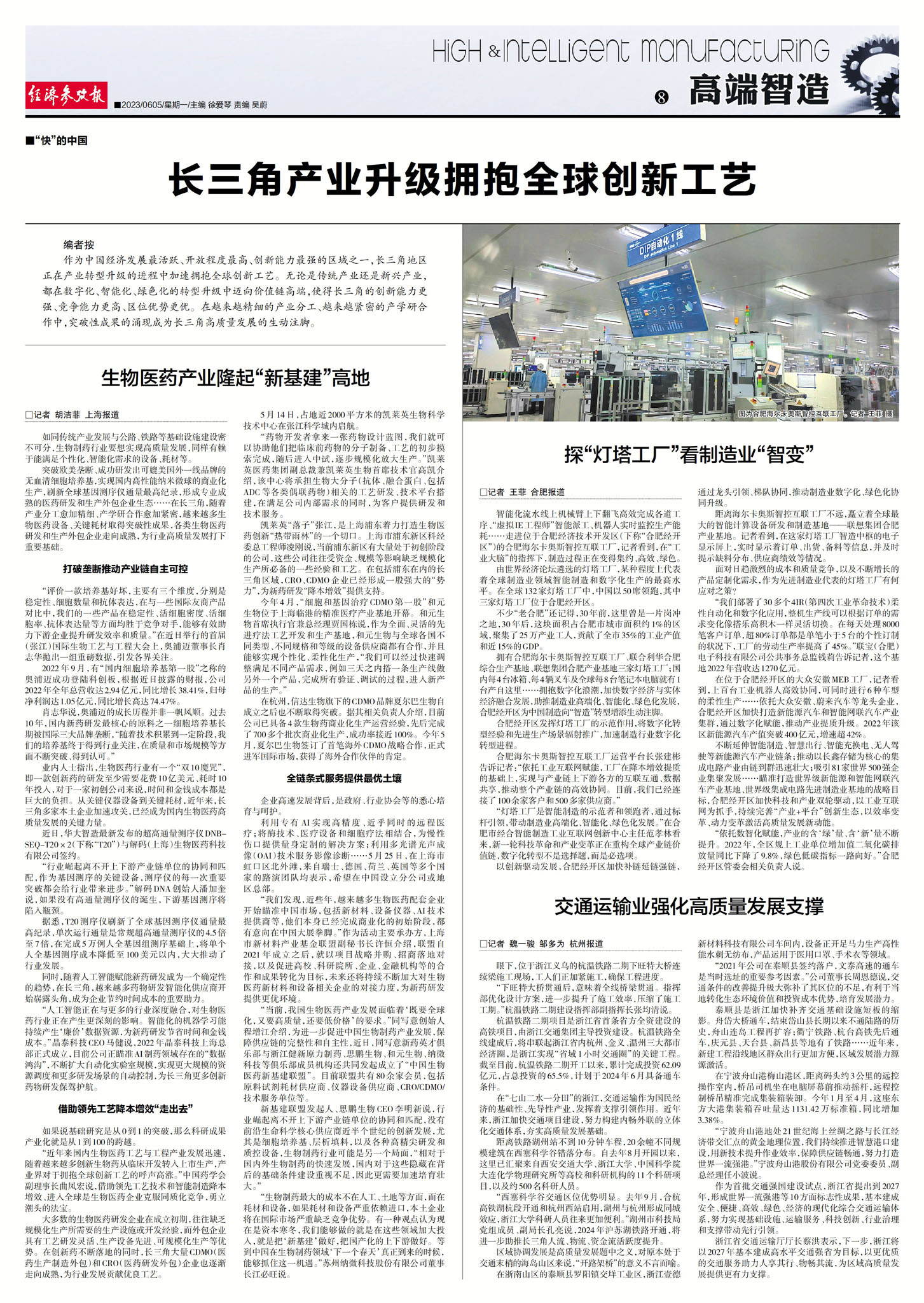 长三角制造产业链,长三角产业关键核心技术