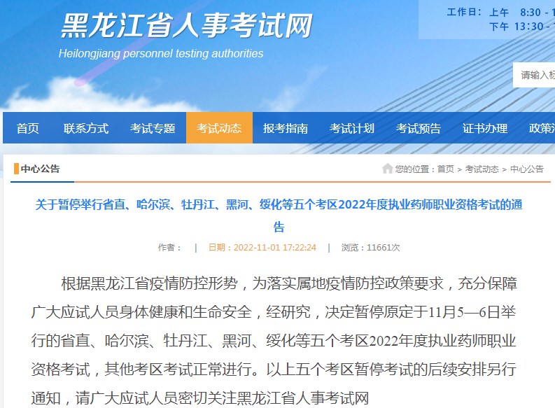 执业药师哪些省份暂停考试,执业药师停考补考