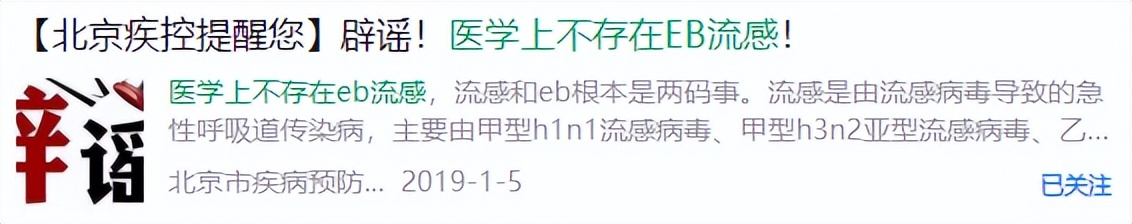 为什么eb流感这么严重,福建最新流感消息