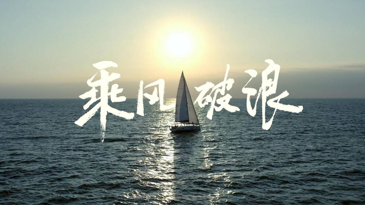 积极乐观正能量致敬每一个追梦人,徐京坤携手比亚迪乘风破浪