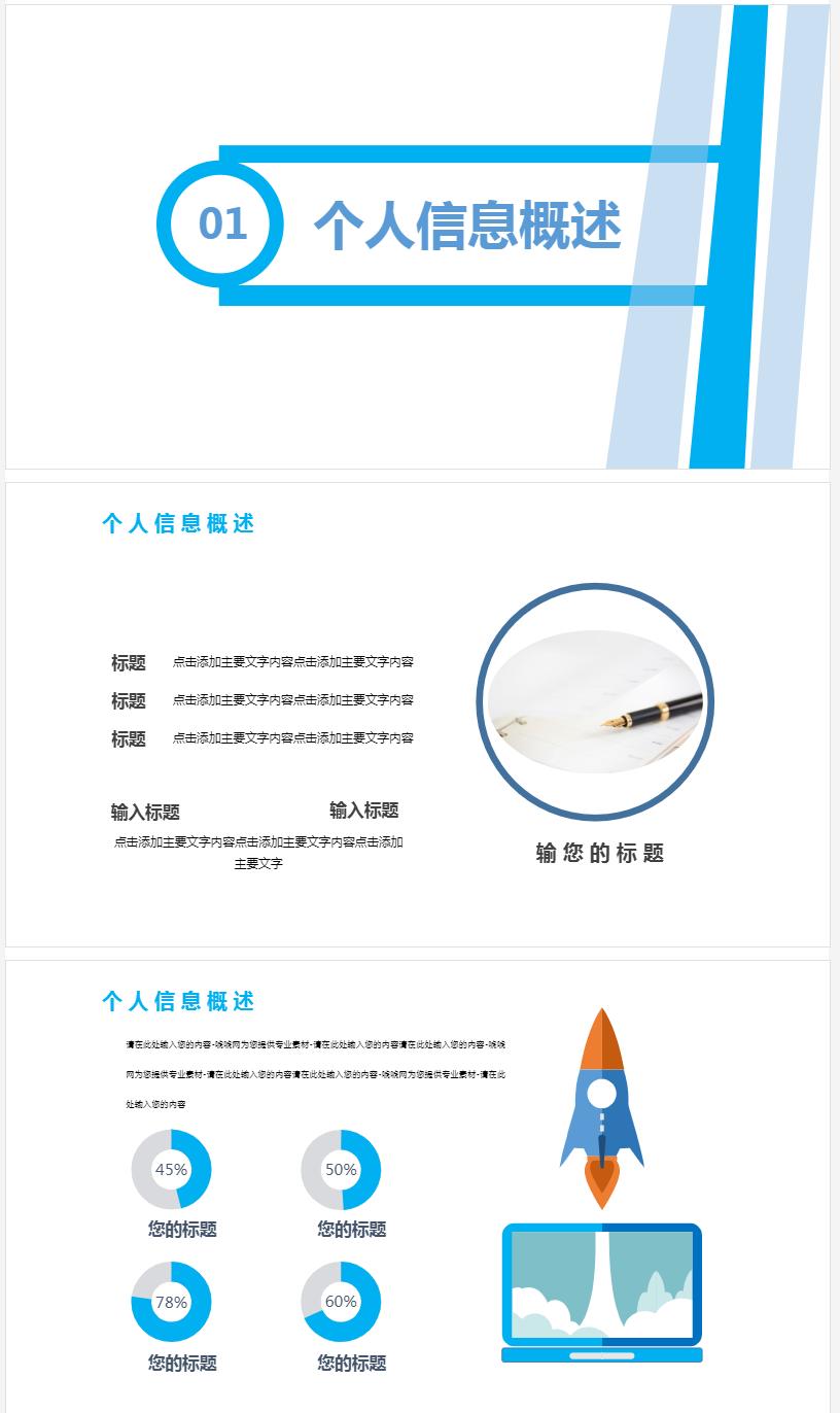 个人介绍自己ppt,自我介绍工作简历ppt模板