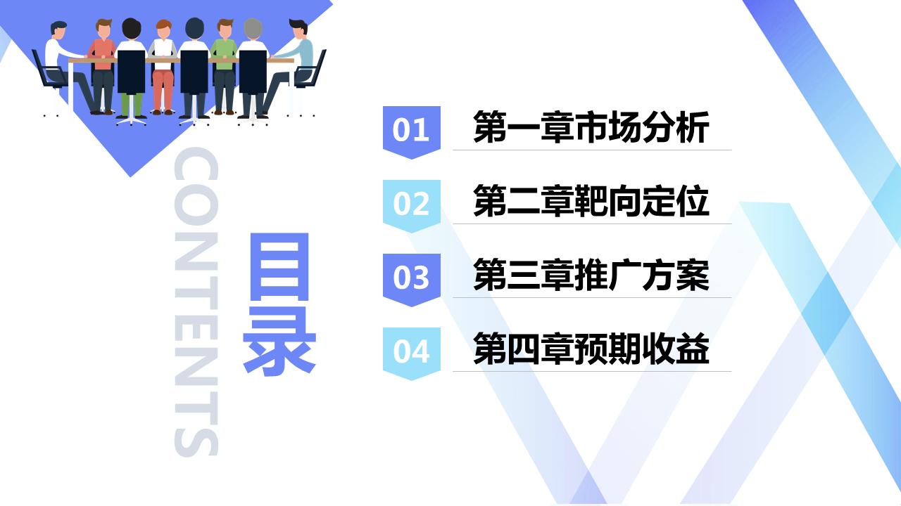 企业产品推广ppt下载,企业宣传ppt2023