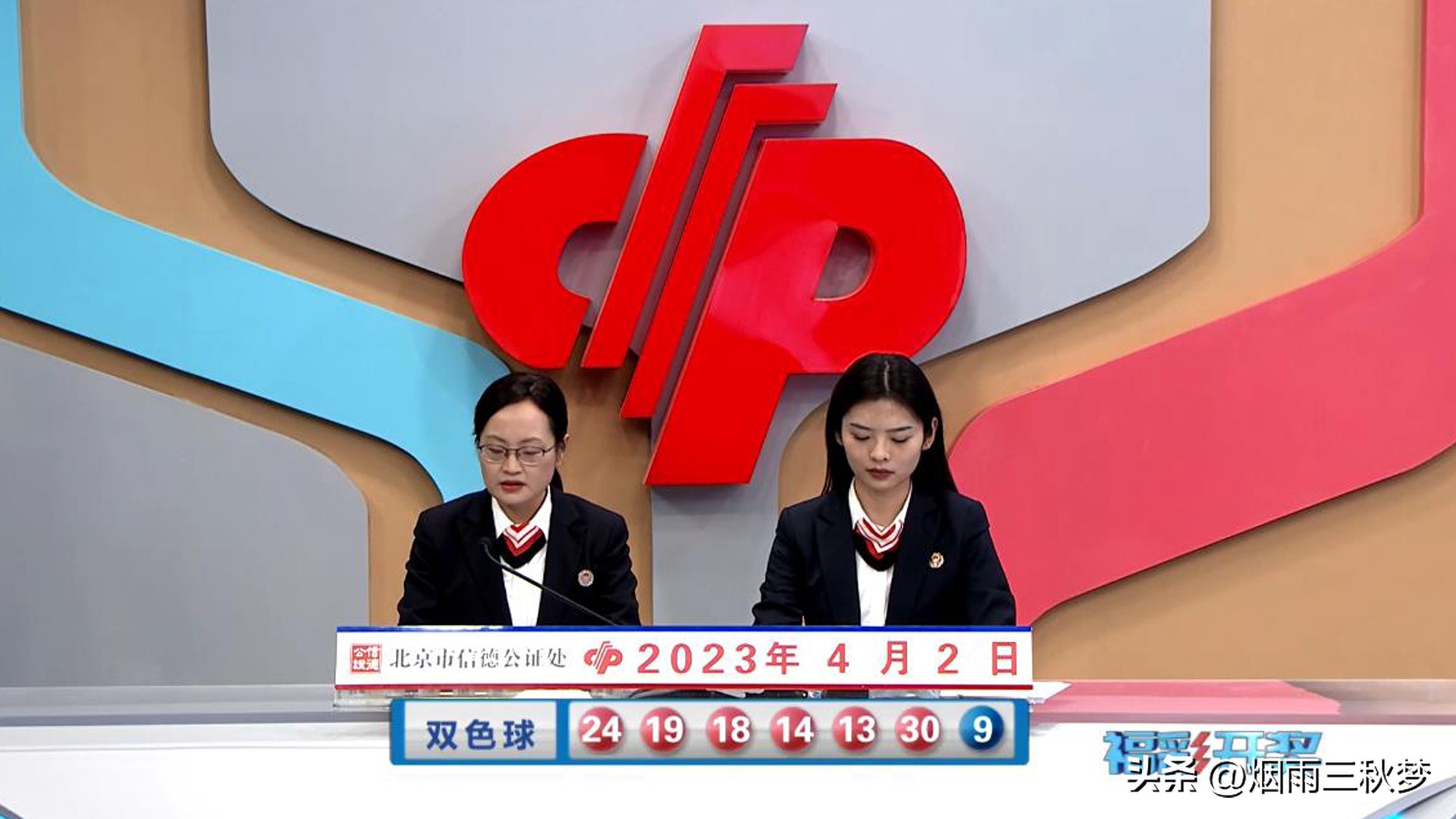 开奖资讯：双色球第2023036期井喷24注一等奖，每注奖金556万元