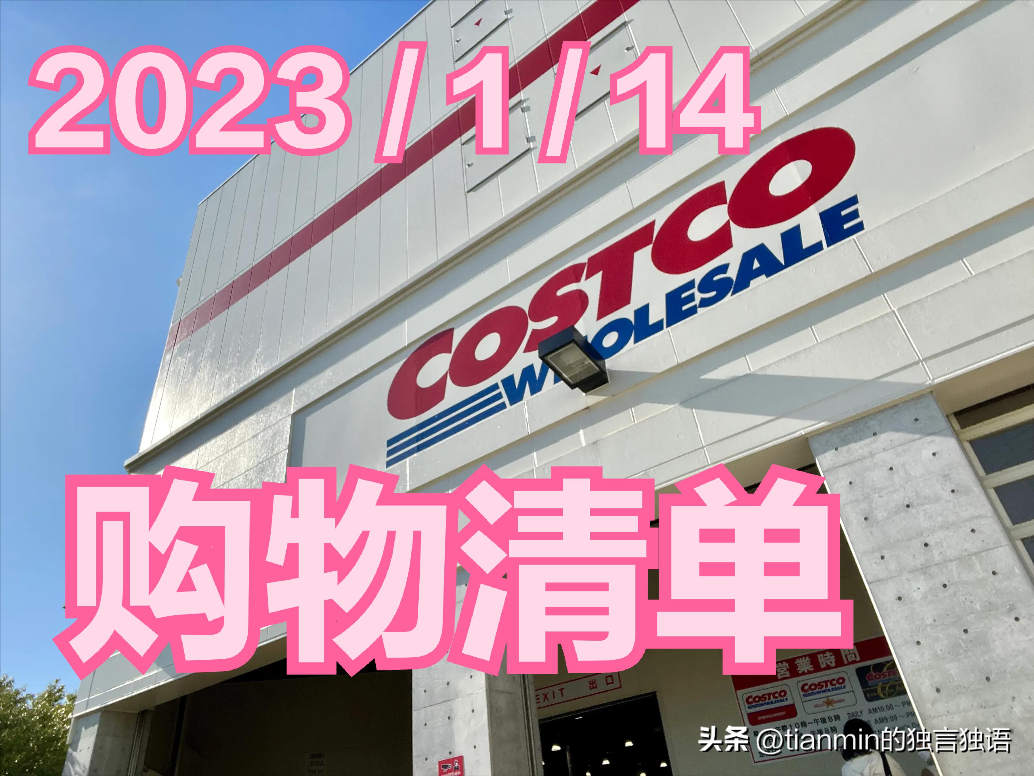 上海costco12种必买商品2024年,costco购物指南什么东西值得买