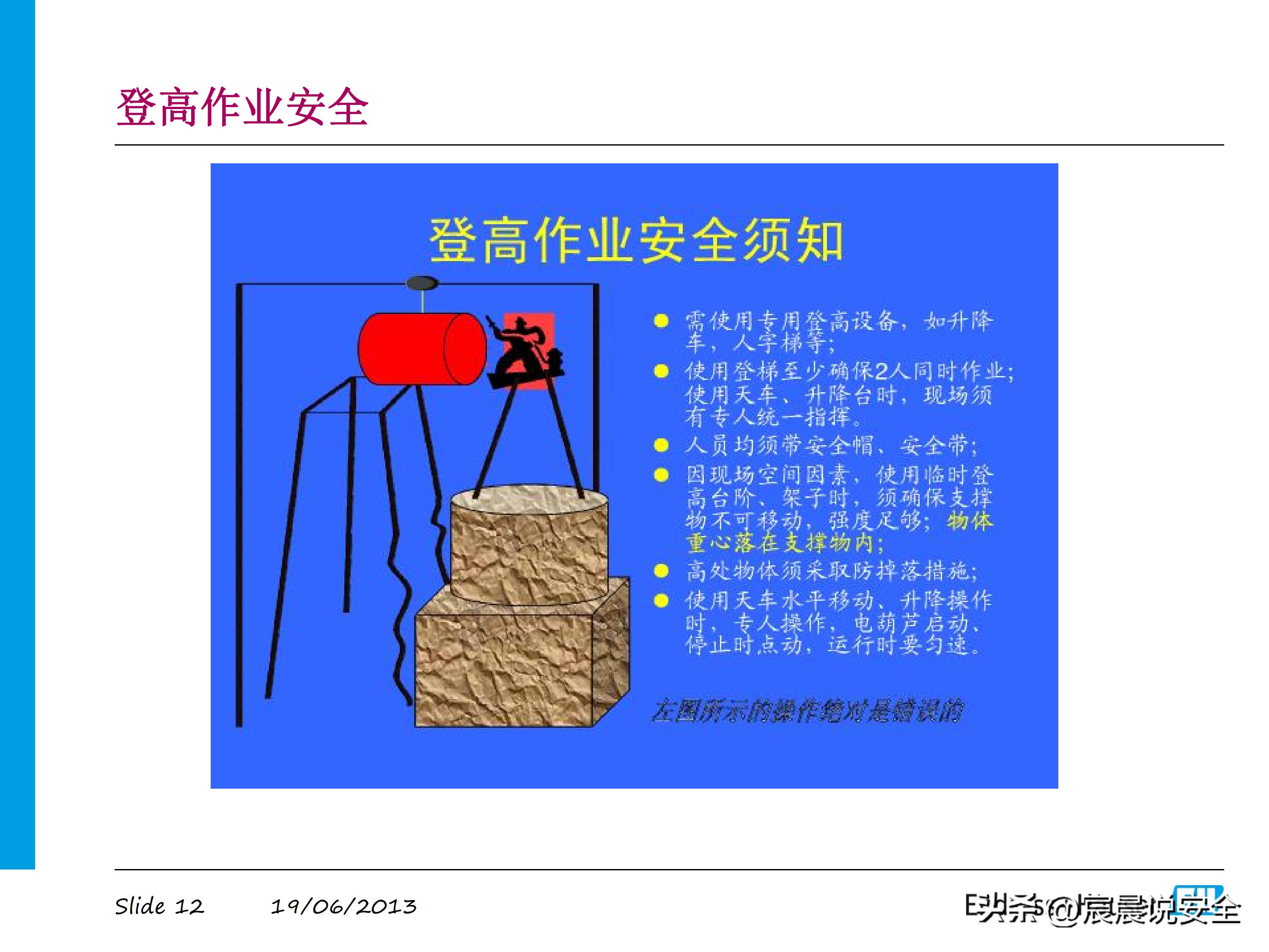 海因里希法则案例ppt,海因里希法则ppt