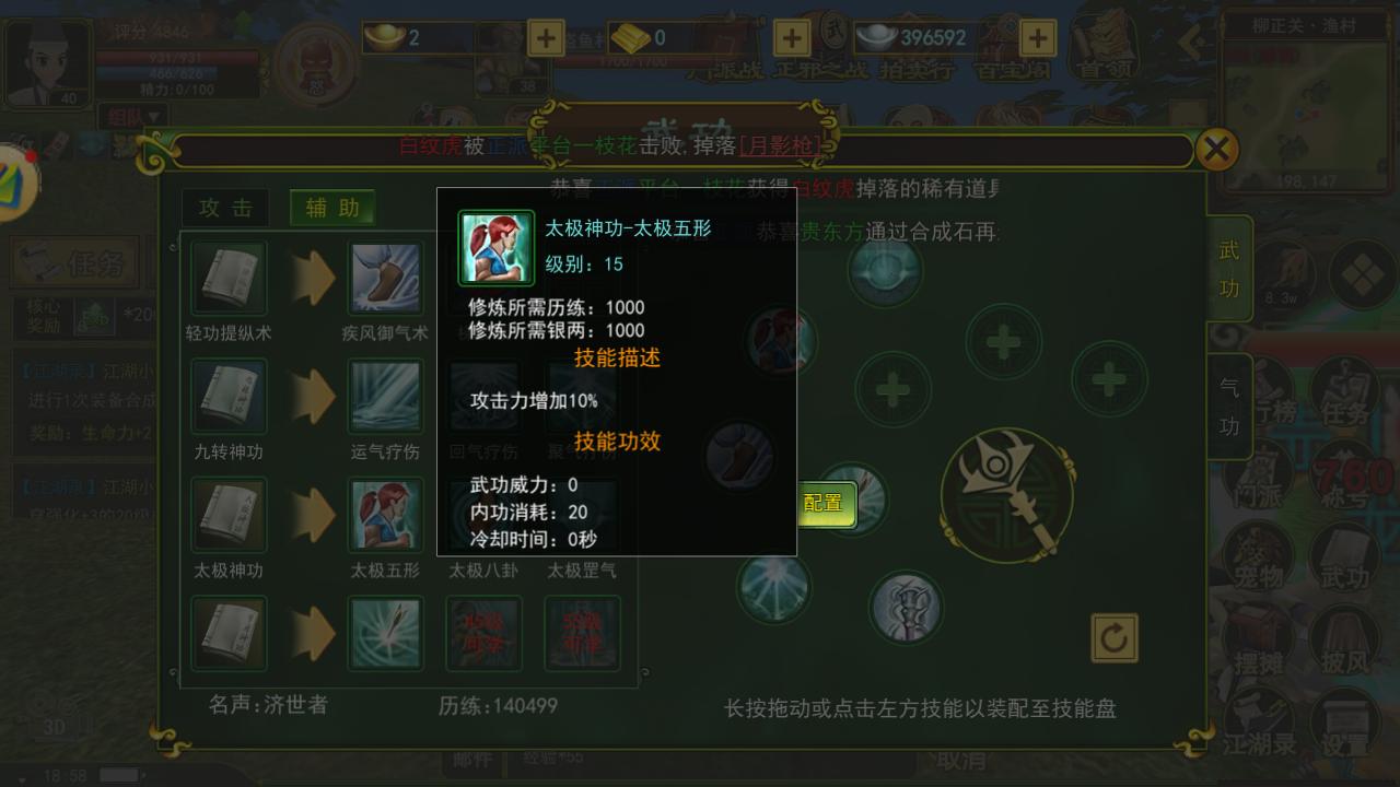 热血江湖医师加点,梦幻江湖医师加点