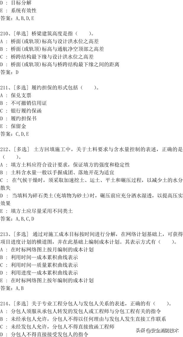 2023年一级建造师473道最新题题库精选