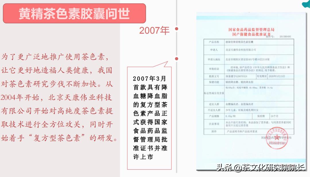 天康伟业茶色素图片,北京天康伟业有限公司