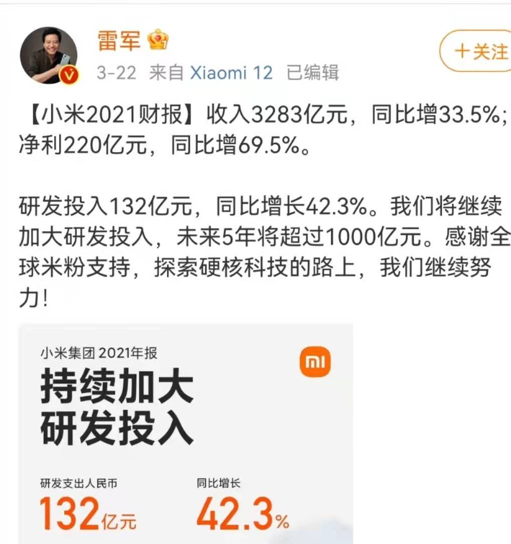 联想和小米研发,小米比联想谁的研发投入多