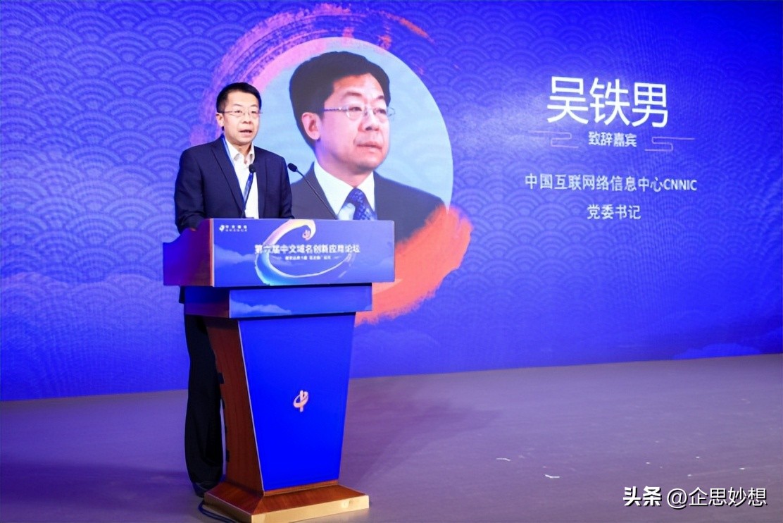 布局中文域名开启品牌推广新引擎,第四届中文域名创新应用论坛