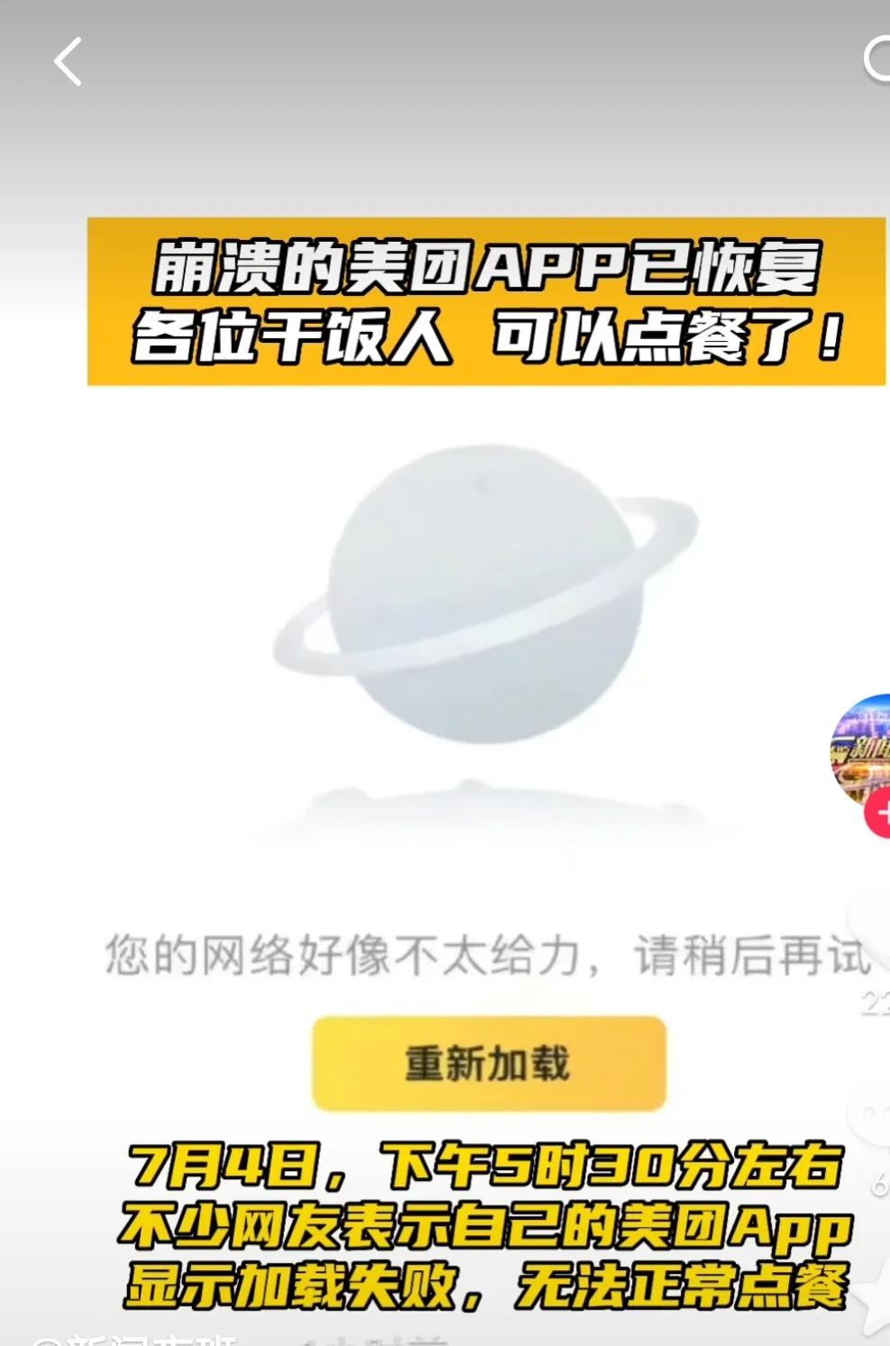 美团外卖app点不了外卖,美团外卖app网络不能用是什么情况