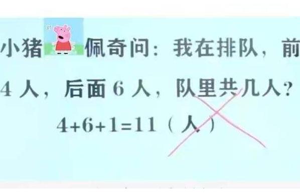 前面4人后面7人一共几人,前面4人后面六人一共多少人