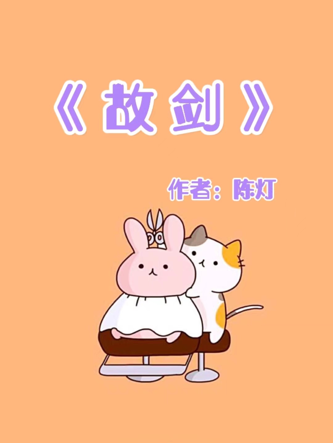 重生穿越穿书修真文推荐,十部顶级异世重生穿越小说