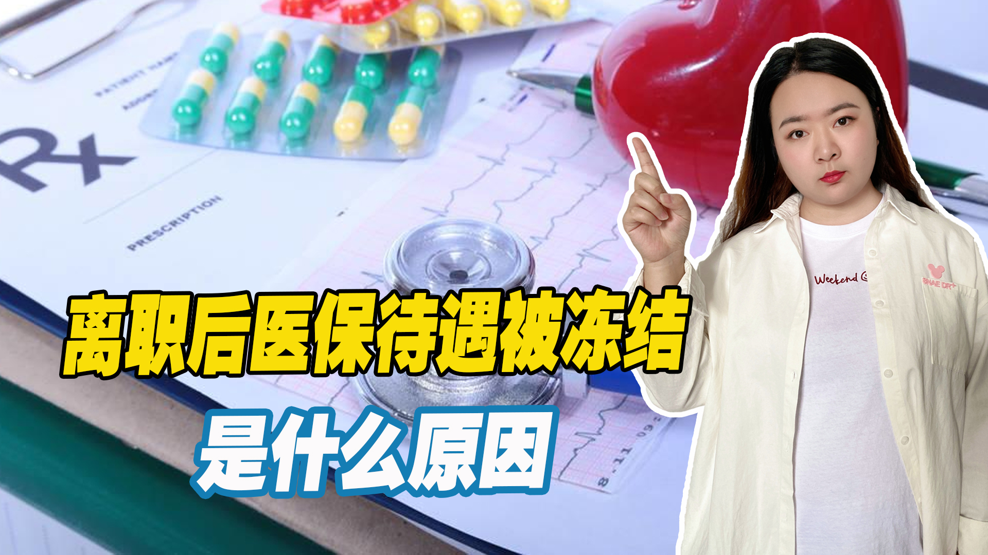 社保卡被冻结了还能报销医保吗,刚刚离职住院医保可以报销吗