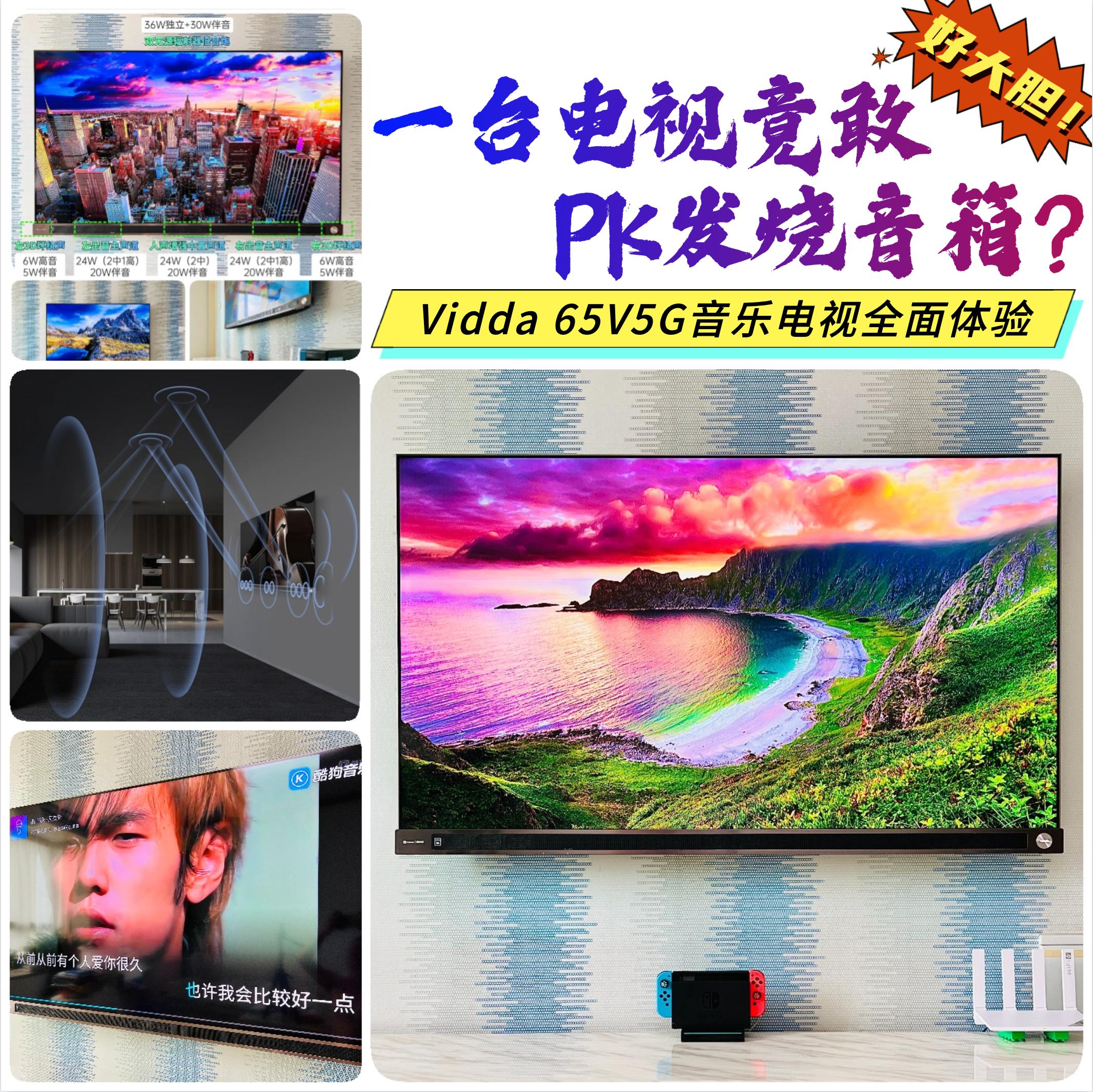 好大胆！一台电视竟敢PK发烧音箱？Vidda音乐电视265V5G全面体验