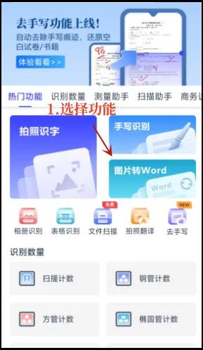 如何把图片表格转换为word表格,免费图片转换word
