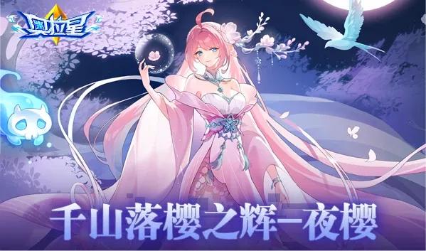 【预告】2023.03.31千山落樱盛会开启！奥拉星·领域新战场！